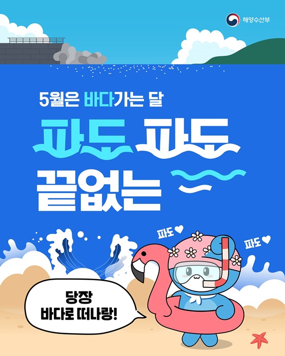 5월, 바다로 떠날 준비되셨나요?