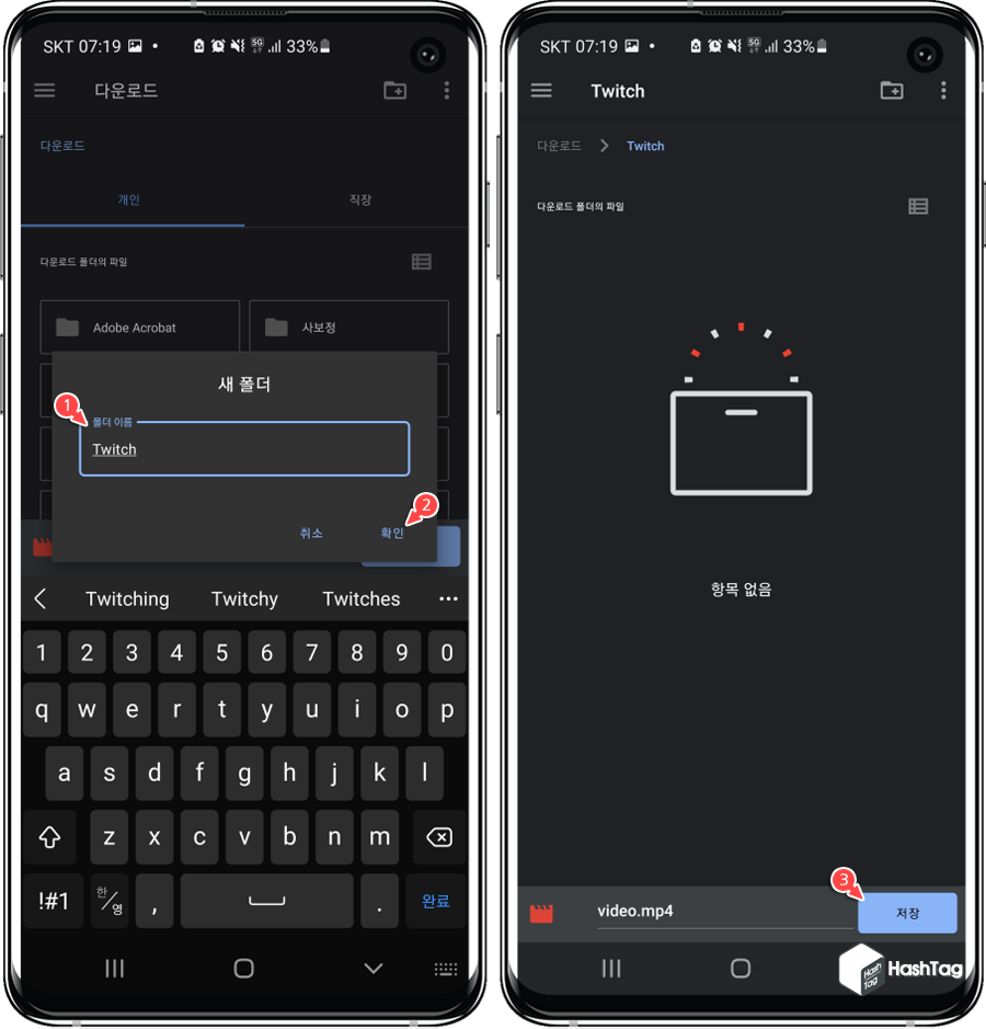 트위치 폴더 생성
