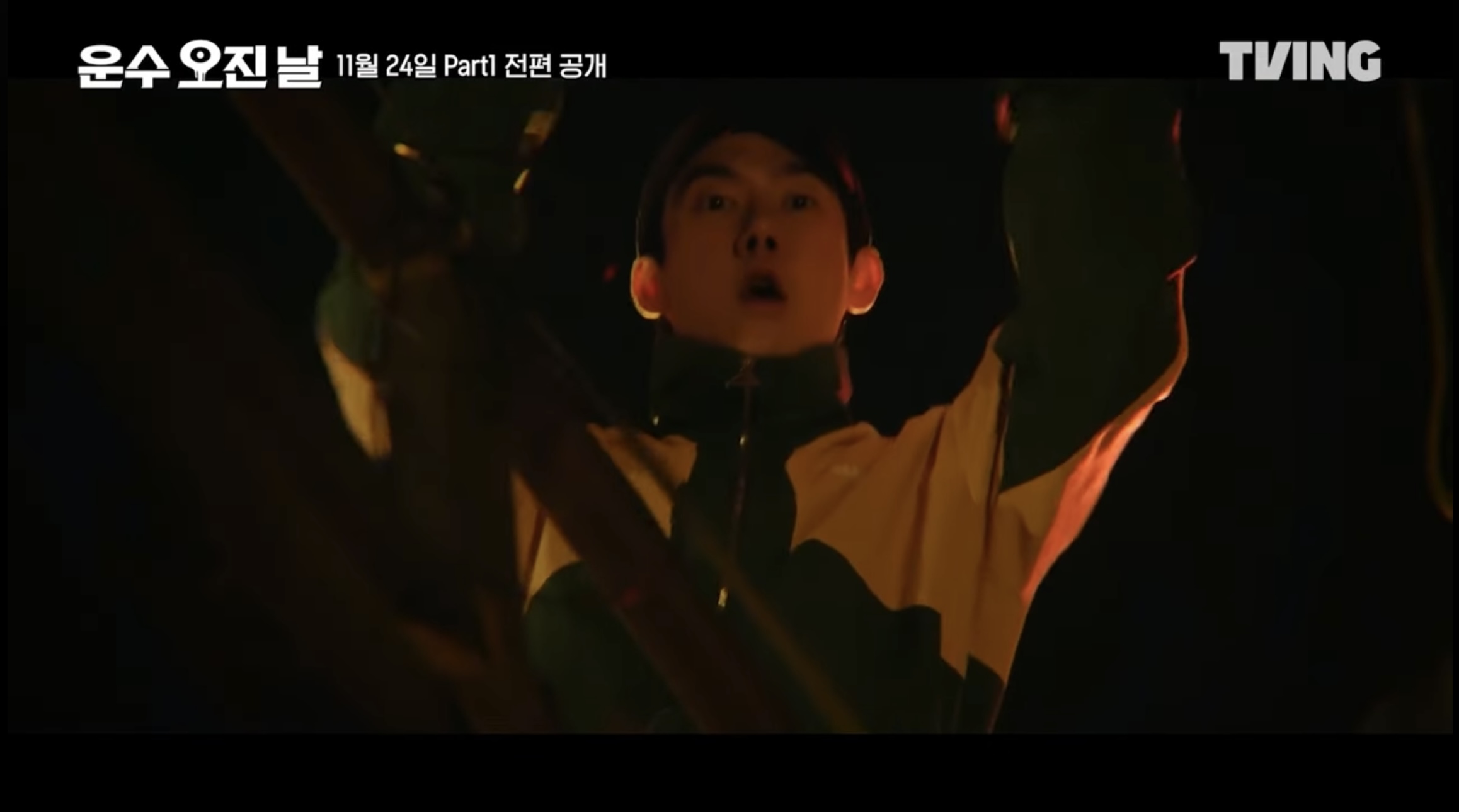 티빙 오리지널 드라마 운수 오진날 part1 5 6화 줄거리 part2 공개일