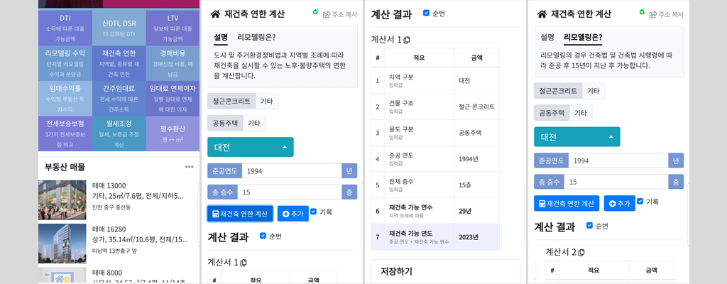 지역별 아파트 재건축 연한 계산 예시