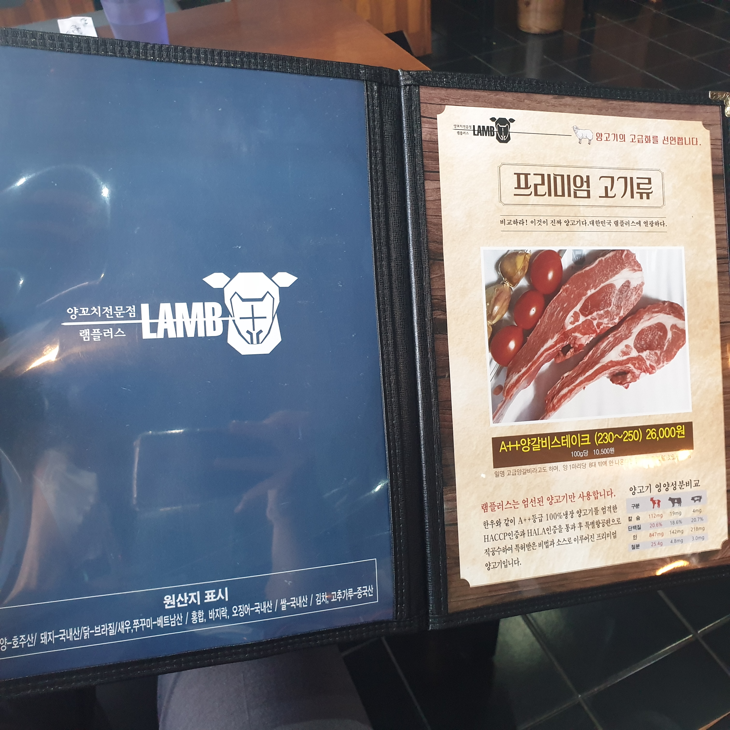 램플러스 메뉴판