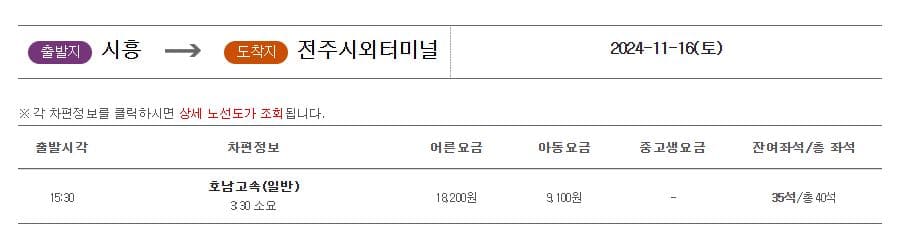 시흥시외버스터미널 시간표