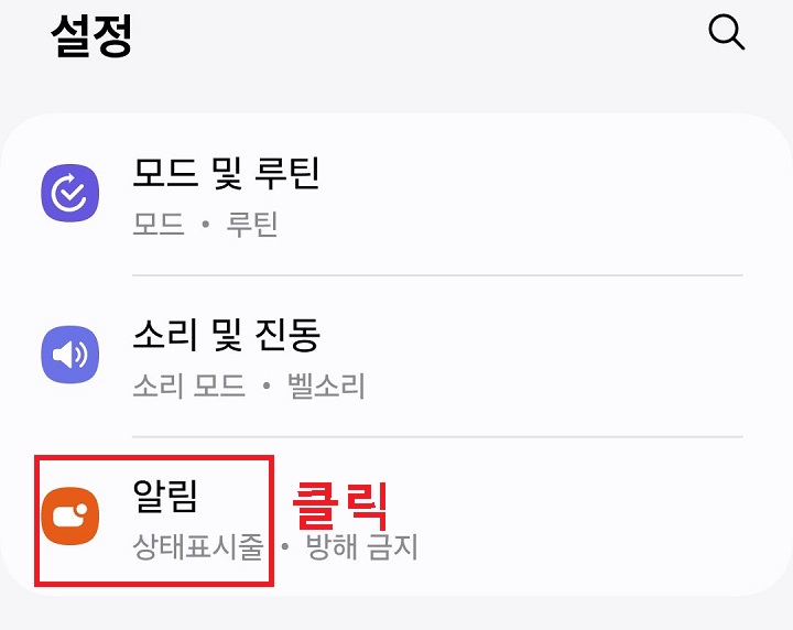 알림 메뉴 클릭함