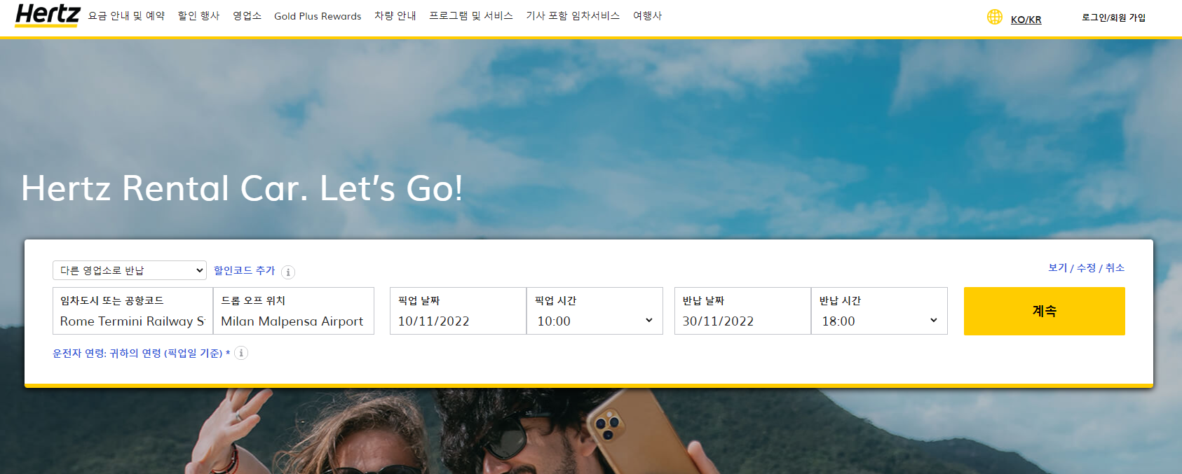 이탈리아 Sixt 렌트카 예약 꿀팁 (from 로마 to 밀라노)