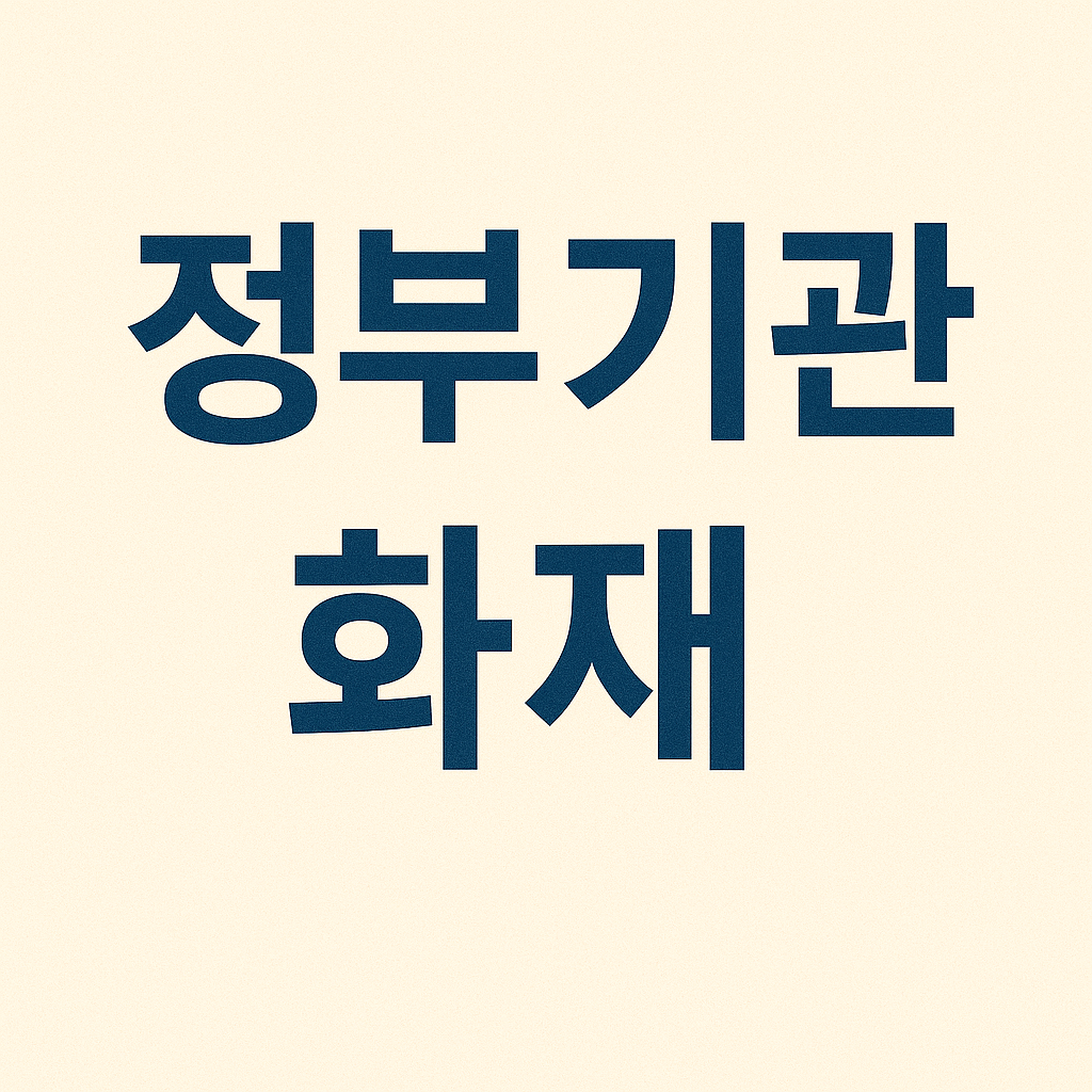 정브24 화재로 막혔을 때 쓸 수 있는 다른 민원 서비스