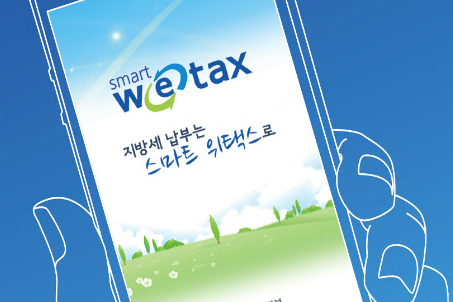 위택스 연납 자동차세 카드납부 방법