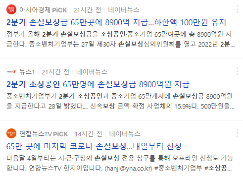 2분기 손실보상금 관련 뉴스 기사