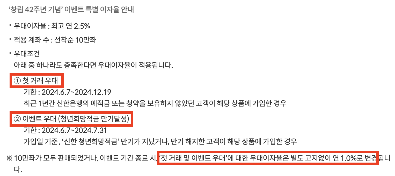 신한은행 청년처음적금 만 39세 이하 청년을 위한 연 8% 고금리 적금3