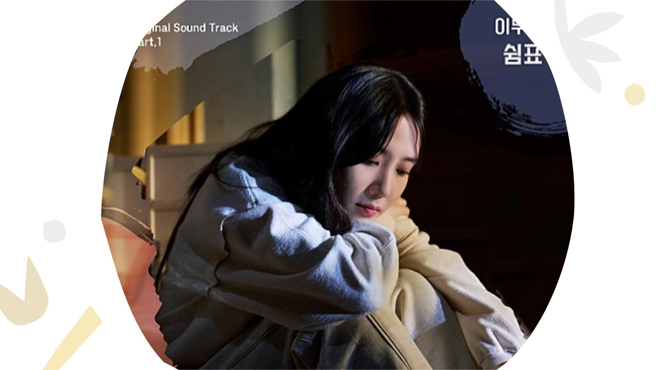 무인도의 디바 OST(출처-VIBE)