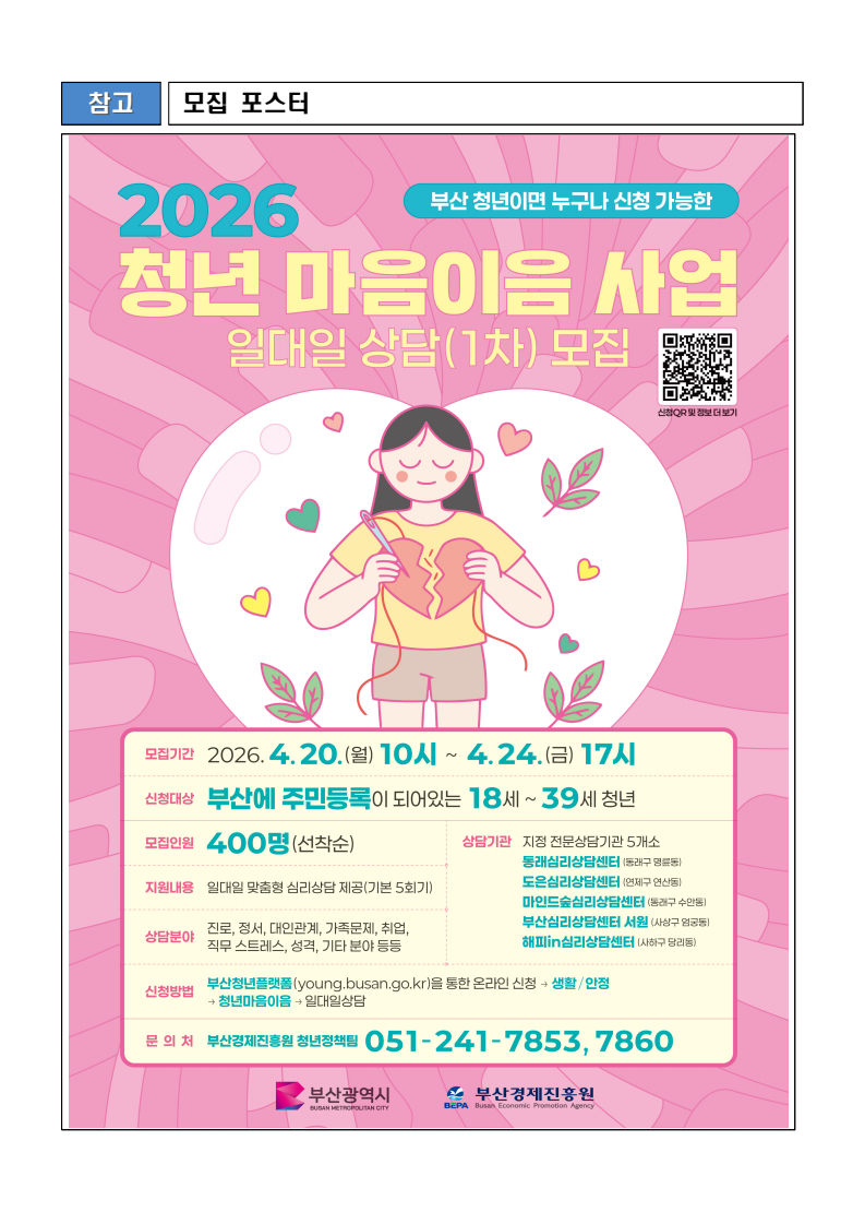 부산시 공고 모집 포스터