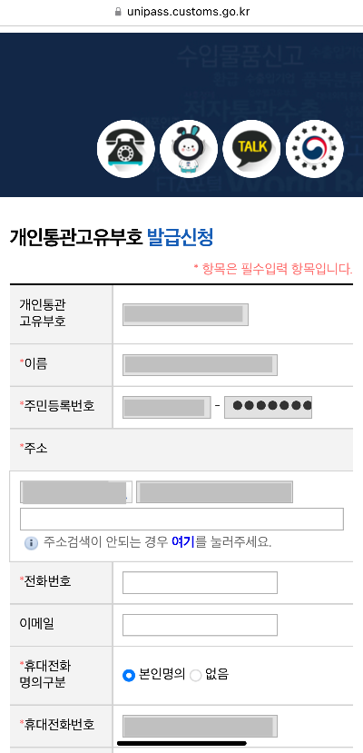 개인통관고유부호