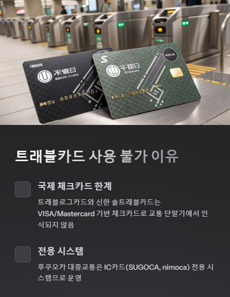 트래블카드 사용 불가 이유
