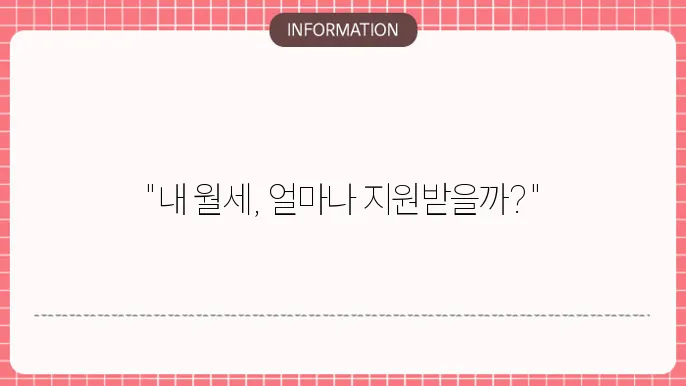 청년월세지원금 결과: 조회 방법