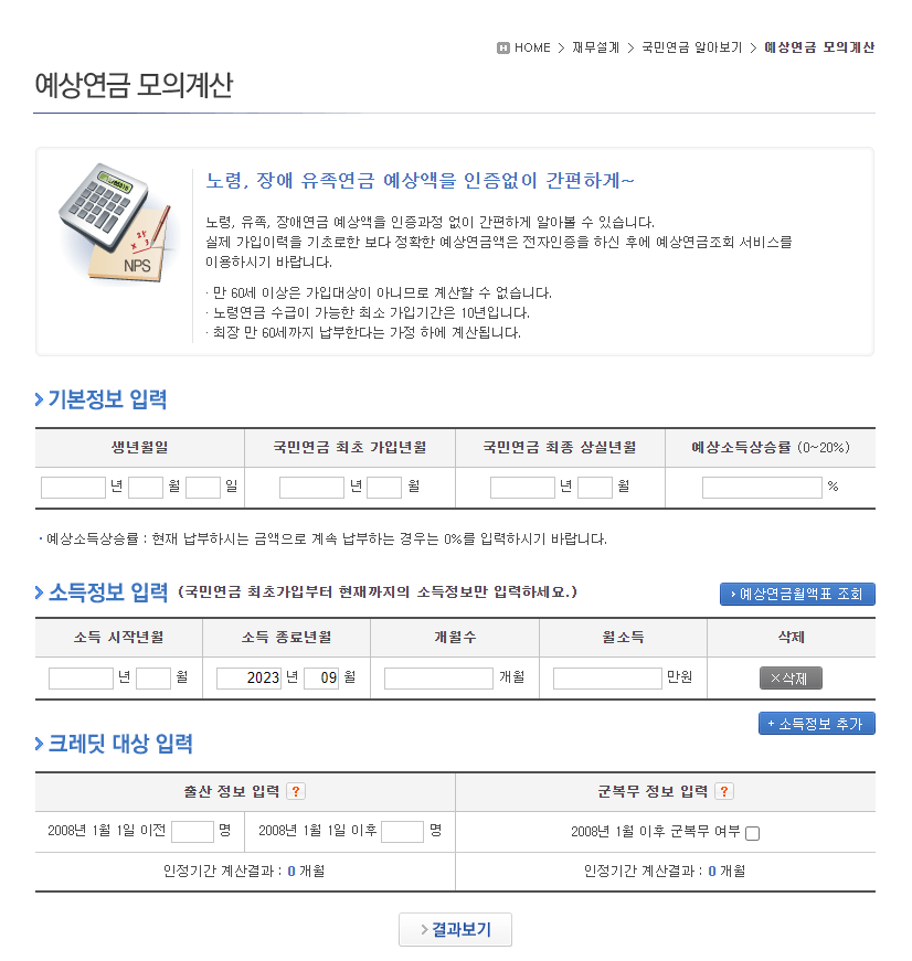 국민연금 예상수령액 조회
