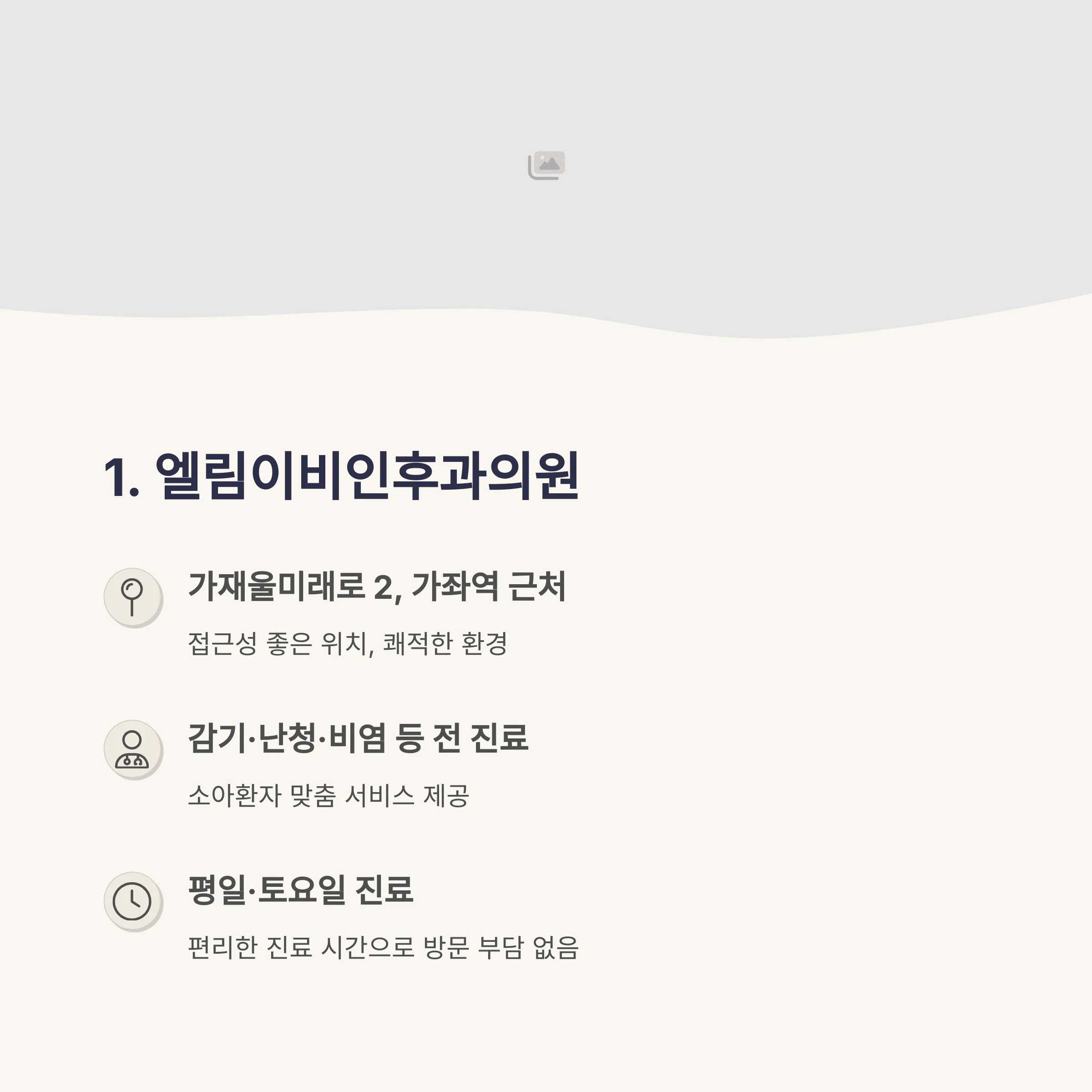 서울 서대문구 이비인후과 추천