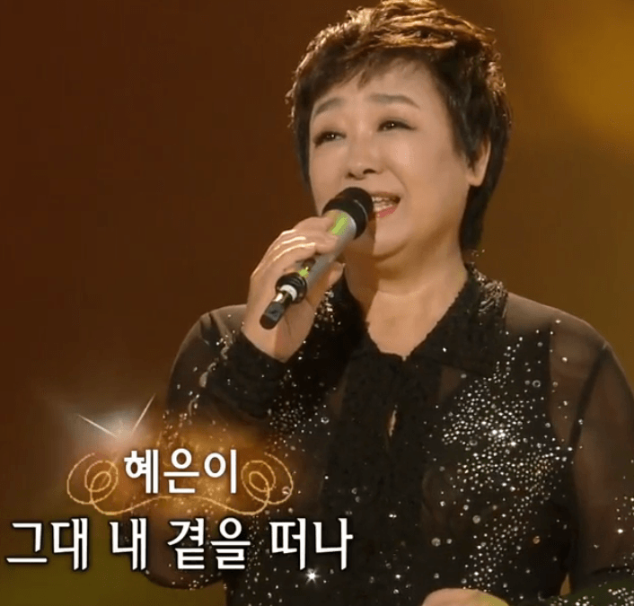 혜은이 당신만을 사랑해