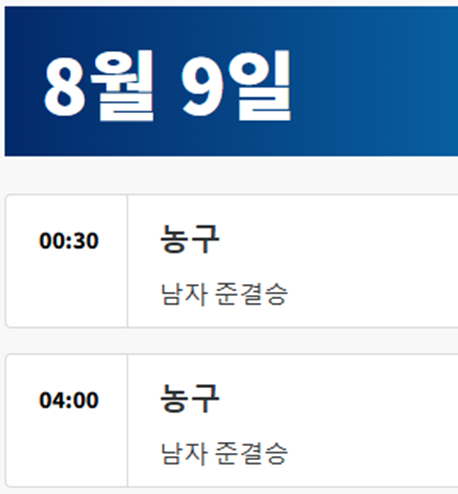 파리올림픽-남자농구-일정