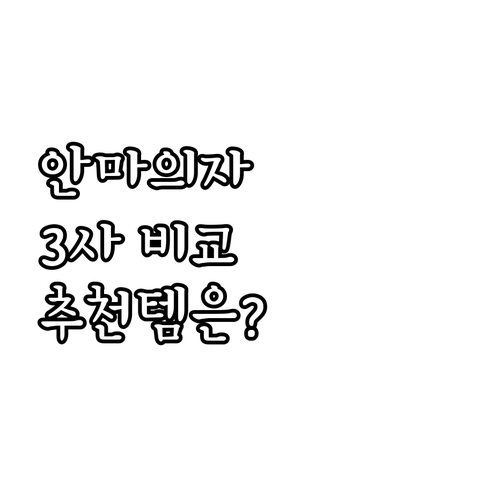 제스파 vs 메디니스 vs 홈플래닛 ..