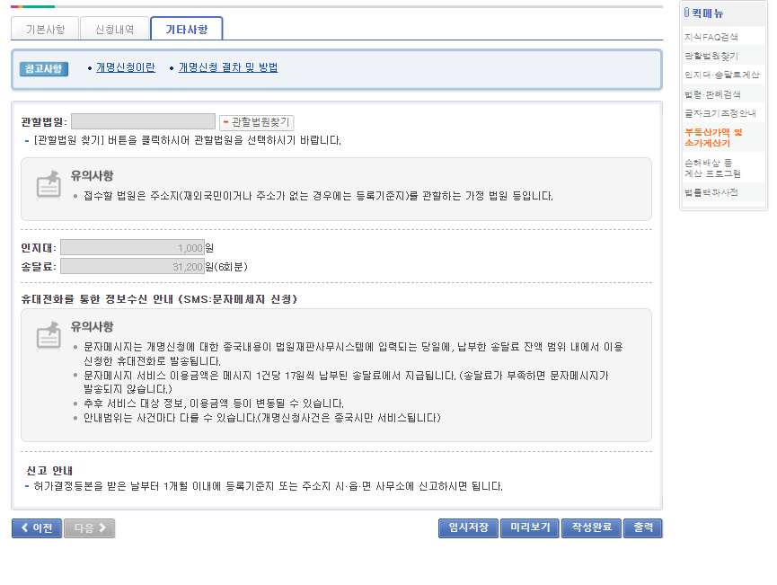 개명 신청 방법 (신청 취지 예시 포함)