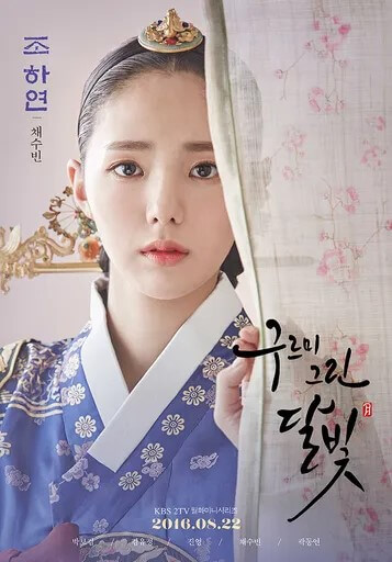 채수빈의 홍보 포스터로 조하연 역을 맡았습니다. 홍보 포스터 1