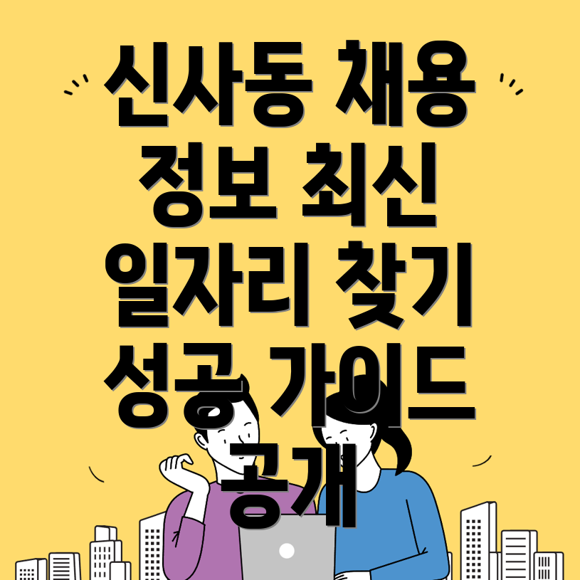 서울 은평구 일자리