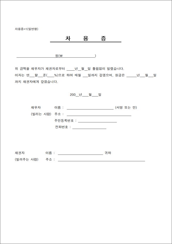 위임장, 차용증, 이력서 무료 양식 다운로드