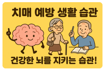 치매 건강한뇌지키기