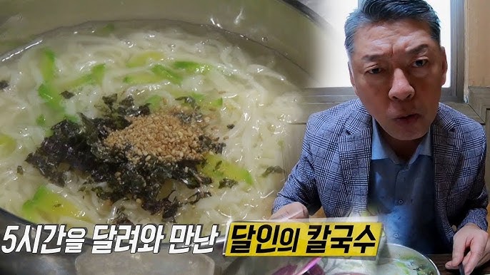 생활의 달인 은둔식달 칼국수 맛집 탐방