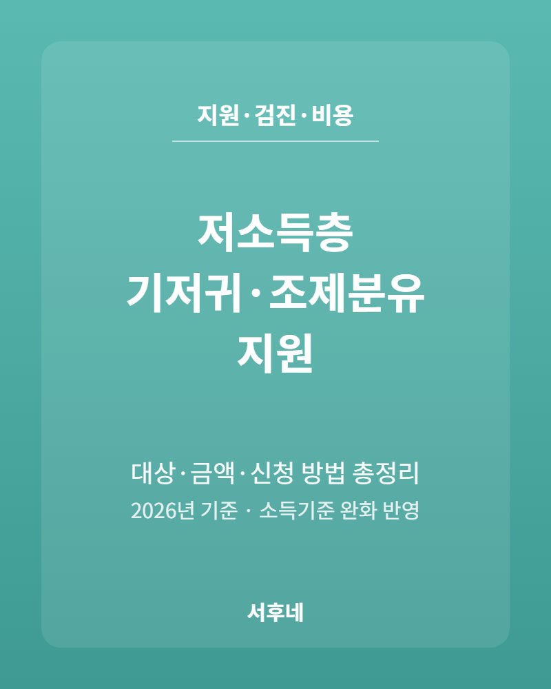 저소득층 기저귀&middot;조제분유 지원 대상&middot;금액&middot;신청 방법