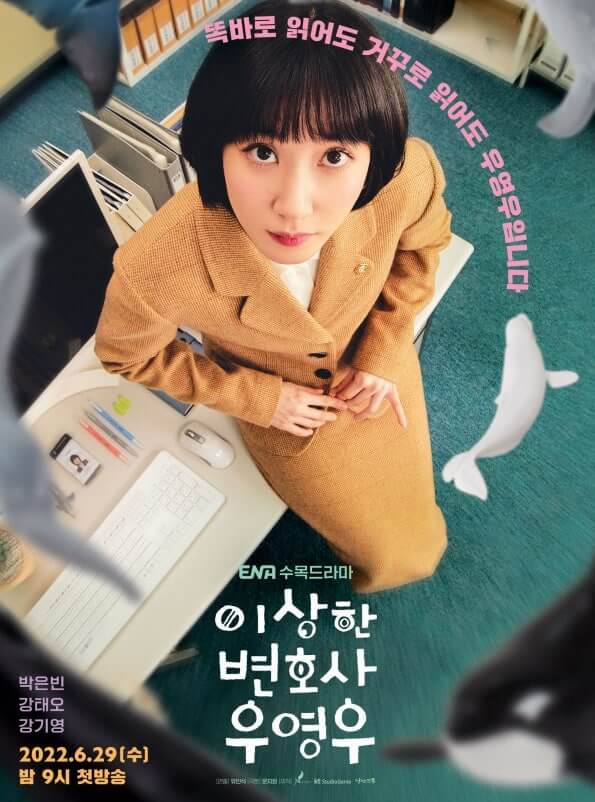 이상한 변호사 우영우 여주인공 우영우가 엉뚱한 표정으로 위를 응시하고 있다.