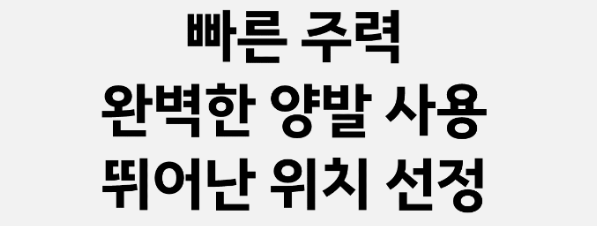 손흥민 선수 장점