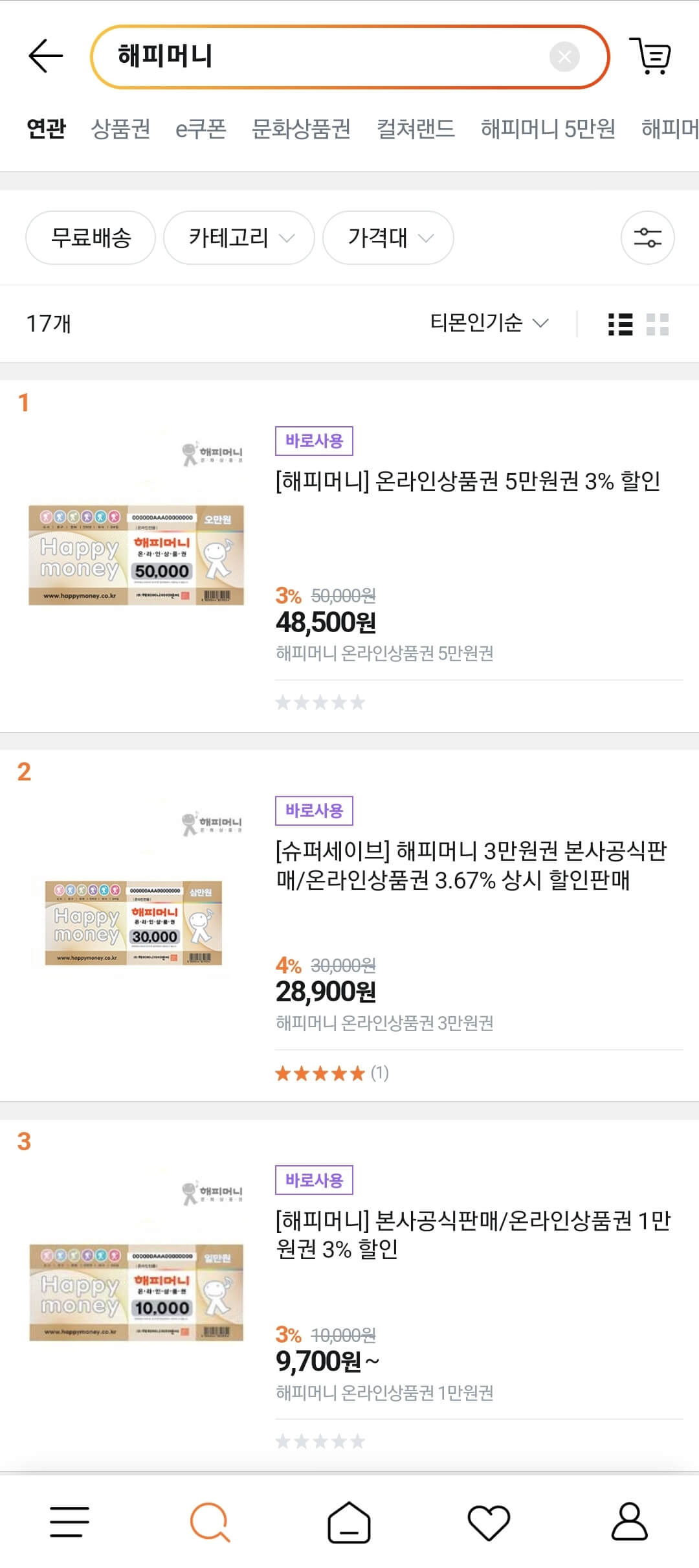 상품권-구매하기1