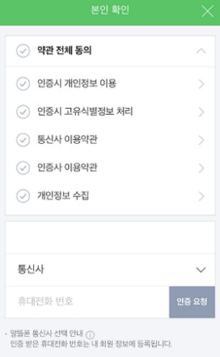 네이버 인증서 발급