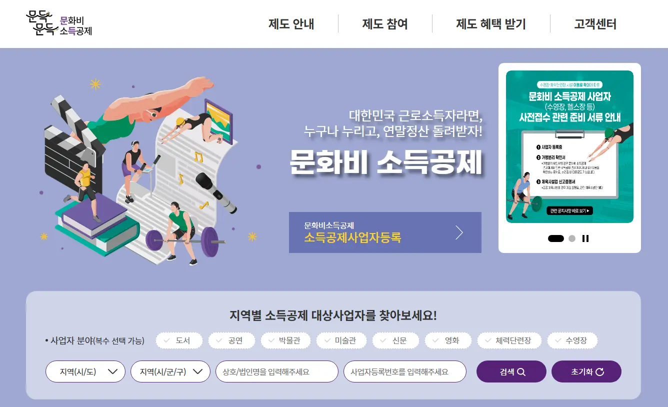 문화비 소득공제 누리집-1