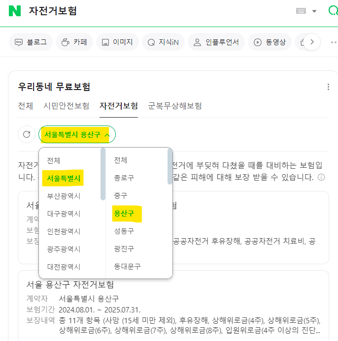우리동네자전거보험알아보기