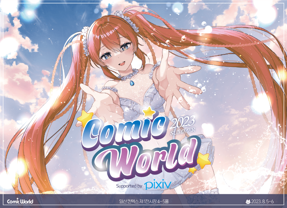 코믹월드 2023 Summer