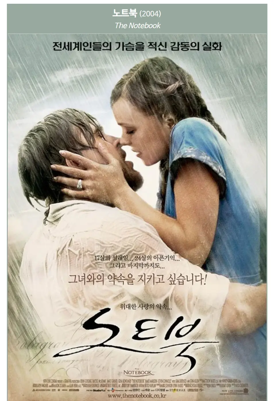 영화 노트북 포스터