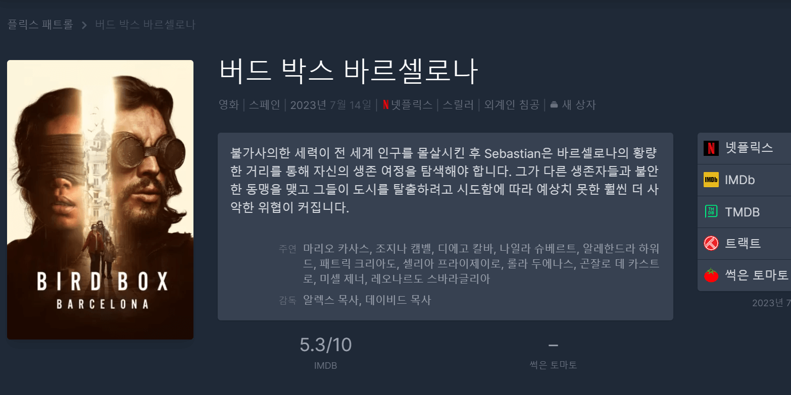 넷플릭스 순위