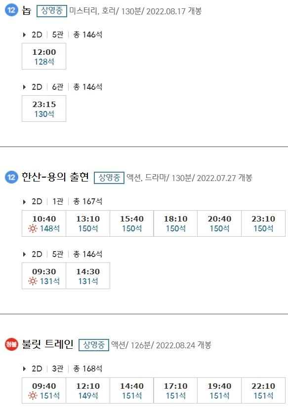 광양 엘에프스퀘어 CGV 상영시간표