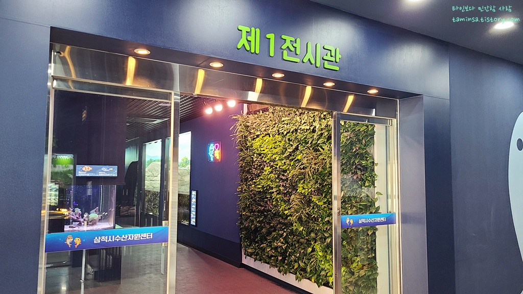 삼척-민물고기전시관