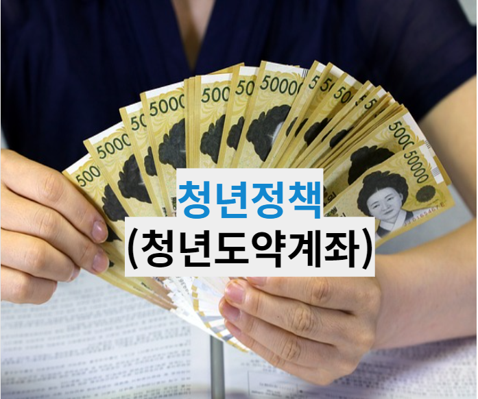 도약계좌