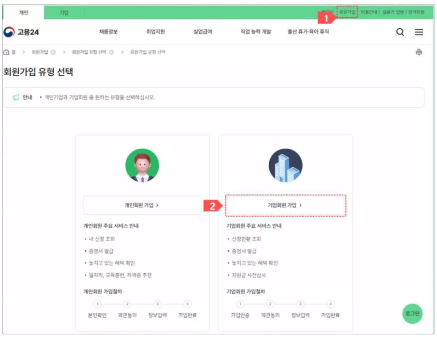 고용24 홈페이지