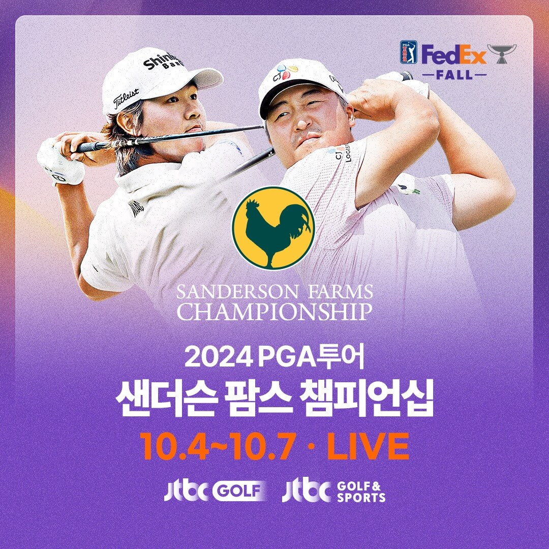 샌더슨 팜스 챔피언십