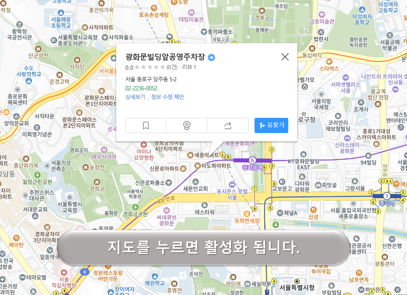 광화문빌딩 앞 노상주차장