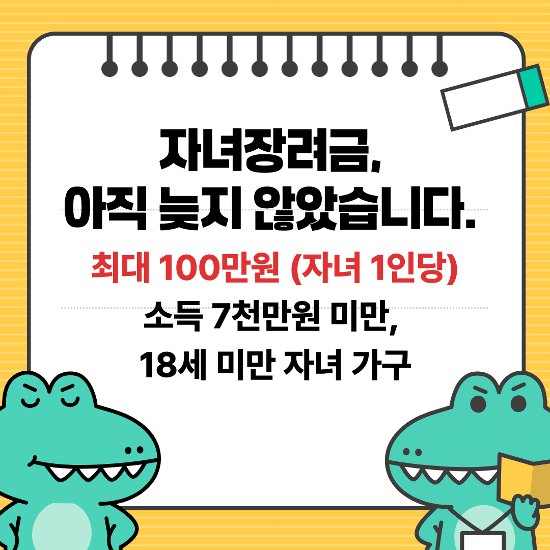 자녀장려금