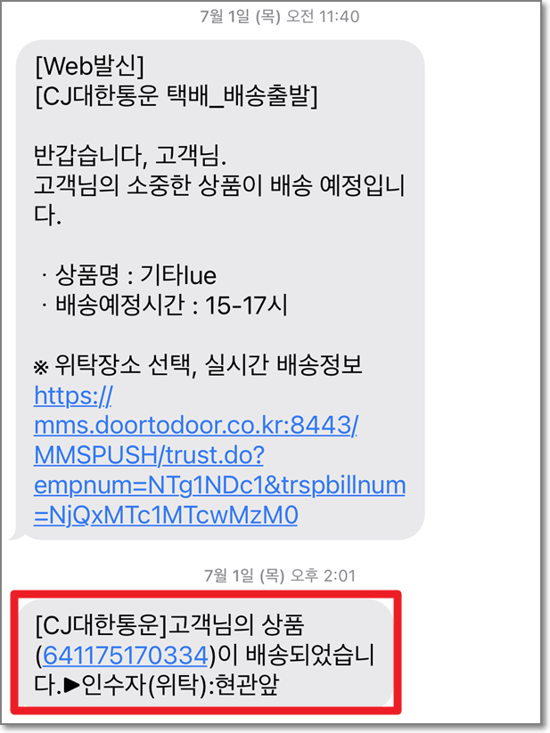 CJ택배 배송조회