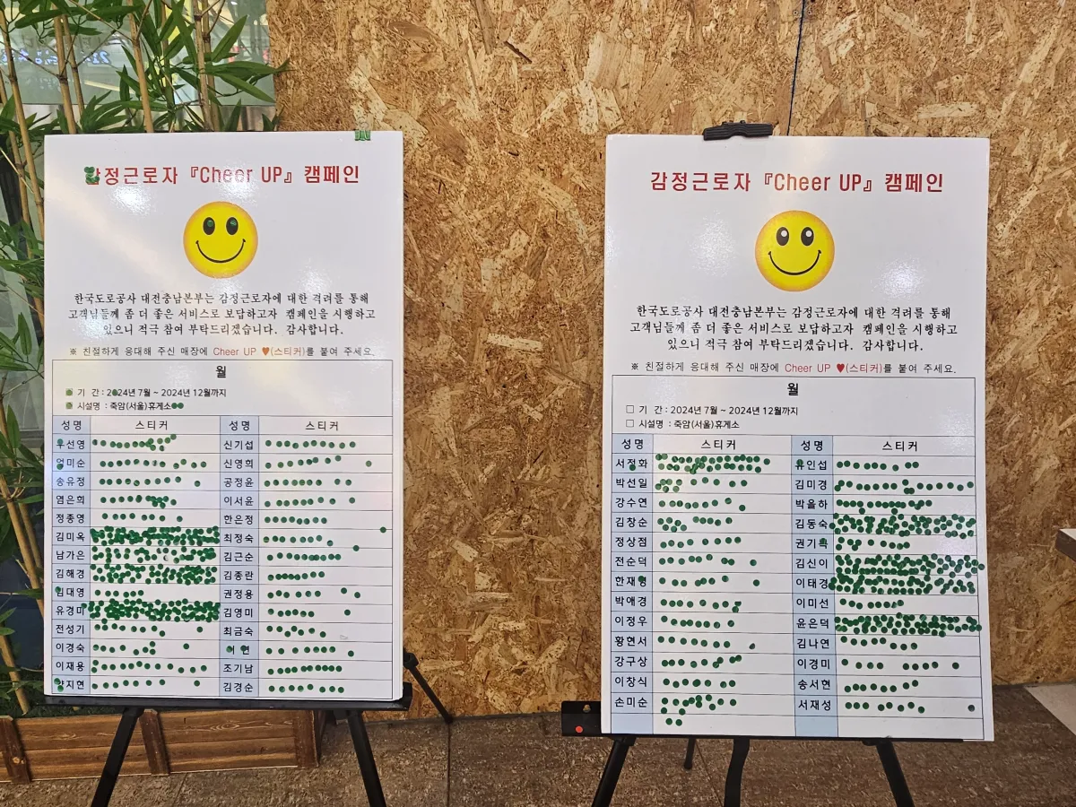 죽암휴게소-상행-감정근로자-cheer-up-캠페인