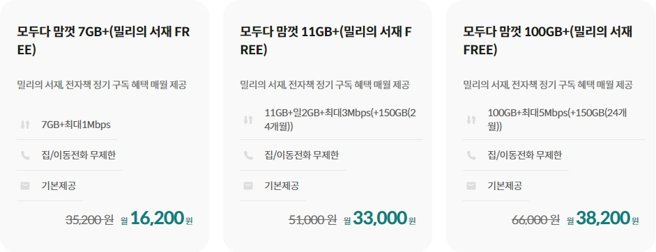 KT 알뜰폰 요금제 가입 방법