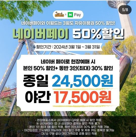 이월드 네이버페이 할인