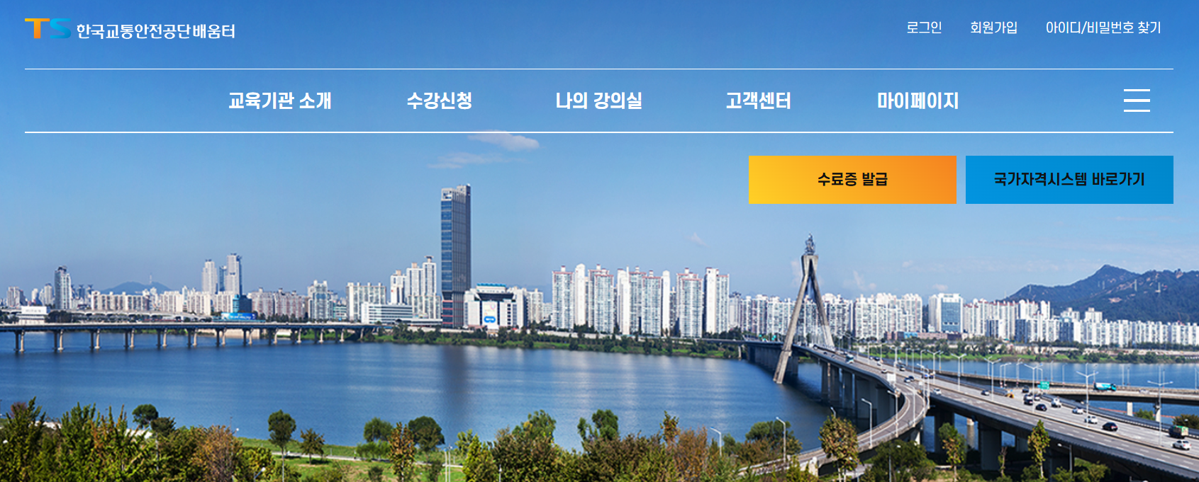 한국교통안전공단-배움터-썸네일